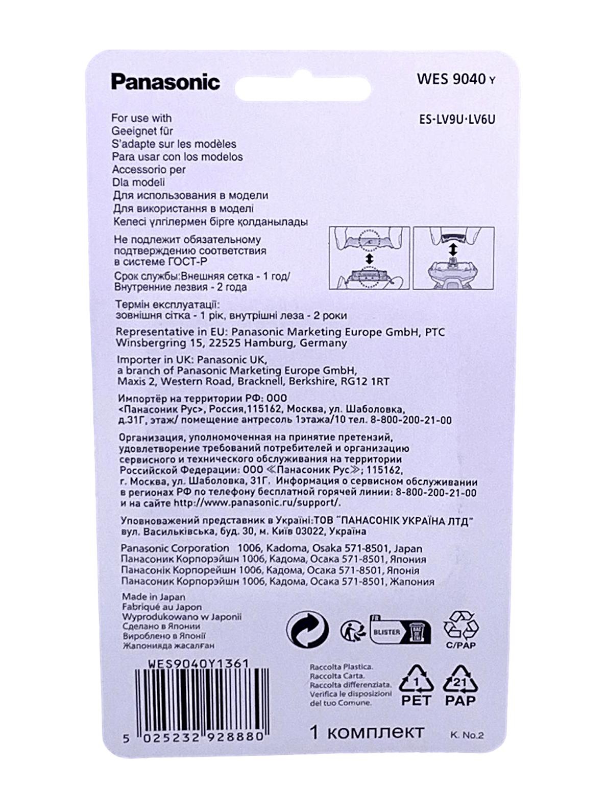 Kombipack (Scherfolie +Klingen) WES9040y